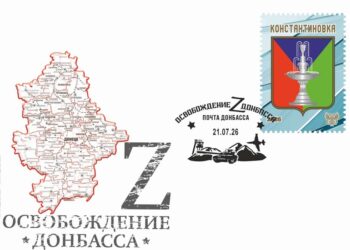 «Почта Донбасса» выпустила конверт с гербом Константиновки