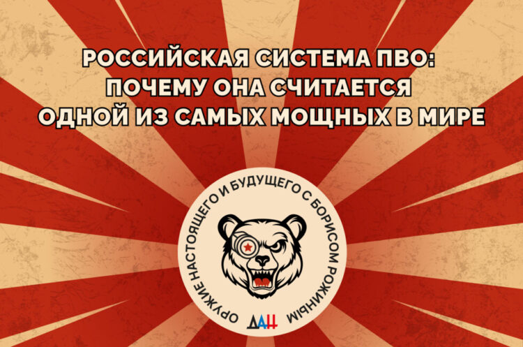 Российская система ПВО: почему она считается одной из самых мощных в мире
