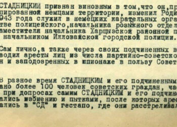Иловайский каратель Стадницкий: рассекречены документы ФСБ
