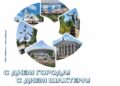 «Почта Донбасса» выпустила конверт к Дню шахтера и Дню Донецка