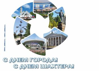 «Почта Донбасса» выпустила конверт к Дню шахтера и Дню Донецка