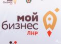 Инвестиционные «коробочные решения» готовят в ЛНР