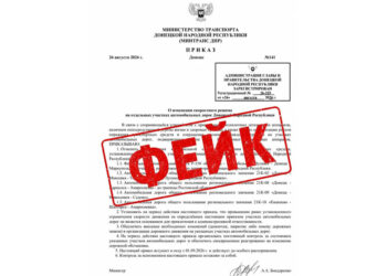 Минтранс ДНР назвал фейком приказ о новом режиме на дорогах