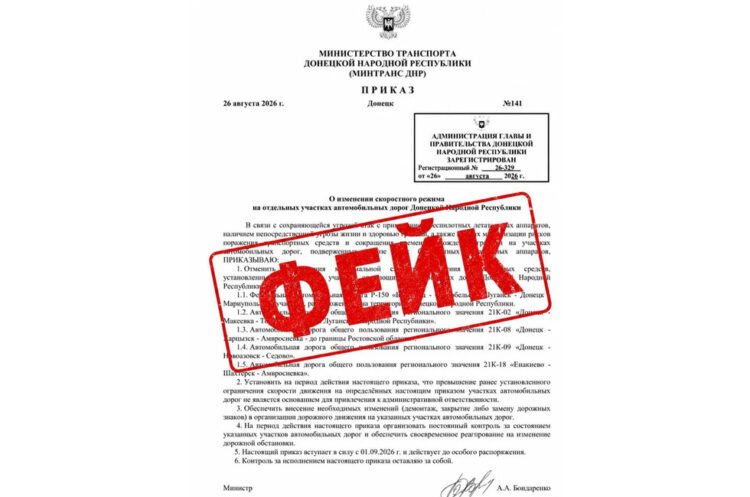 Минтранс ДНР назвал фейком приказ о новом режиме на дорогах
