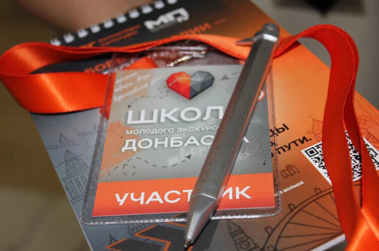 Молодых жителей ДНР начали обучать экскурсионному делу