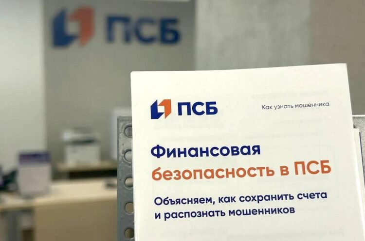 ПСБ отбил у мошенников более 700 млн рублей клиентов в Донбассе