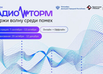 «РадиоШторм»: инженерный хакатон для студентов пройдёт в ДНР