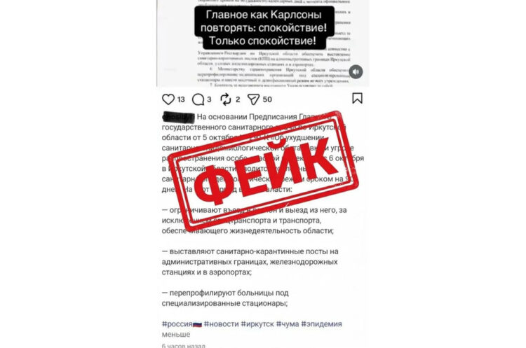 Фейк о «чуме» в Иркутской области: Роспотребнадзор опроверг