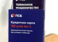 ПСБ удвоил выпуск кредитных карт для жителей Донбасса
