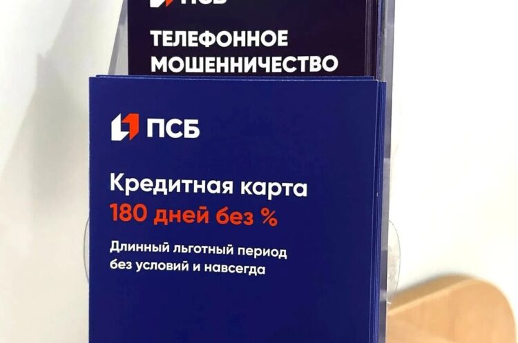 ПСБ удвоил выпуск кредитных карт для жителей Донбасса